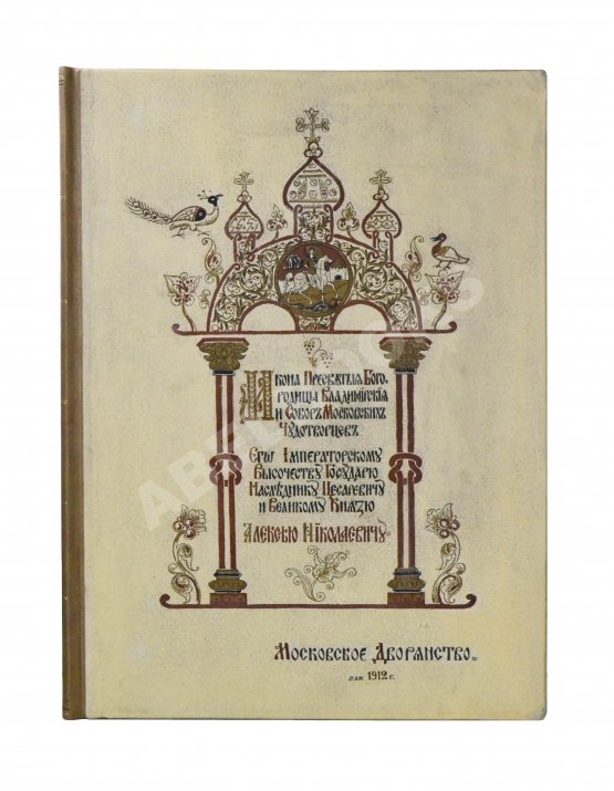Антикварная книга Икона Пресвятыя Богородицы Владимирския и Собор Московских Чудотворцев