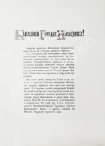 Икона Пресвятыя Богородицы Владимирския и Собор Московских Чудотворцев