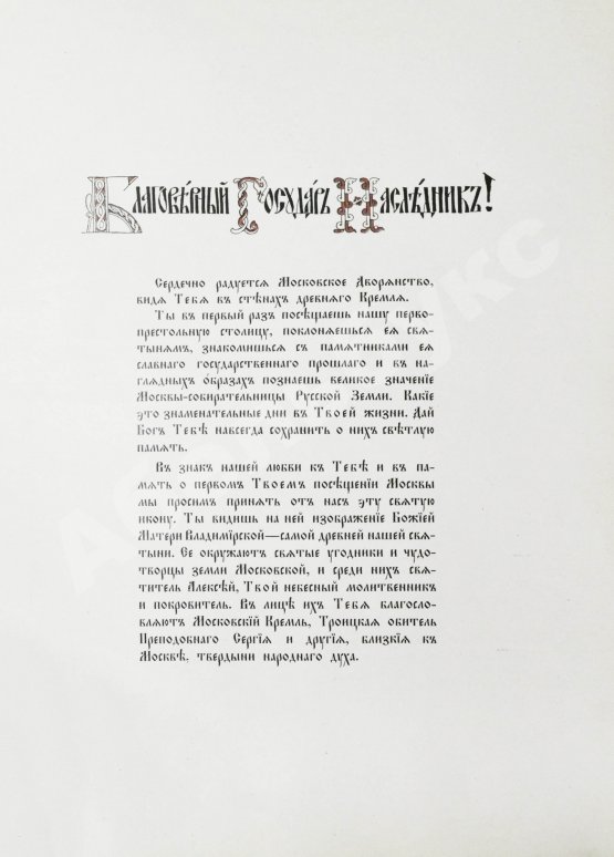 Антикварная книга Икона Пресвятыя Богородицы Владимирския и Собор Московских Чудотворцев