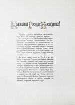 Икона Пресвятыя Богородицы Владимирския и Собор Московских Чудотворцев