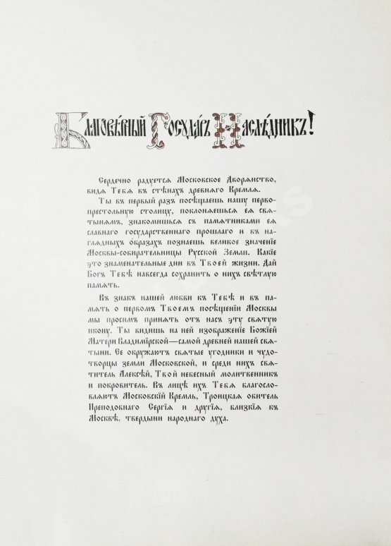 Антикварная книга Икона Пресвятыя Богородицы Владимирския и Собор Московских Чудотворцев