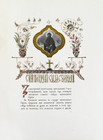 Икона Пресвятыя Богородицы Владимирския и Собор Московских Чудотворцев