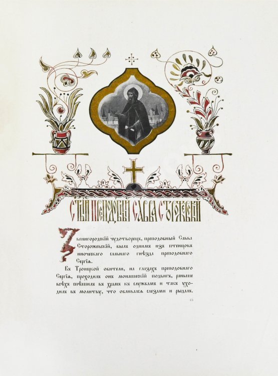 Антикварная книга Икона Пресвятыя Богородицы Владимирския и Собор Московских Чудотворцев