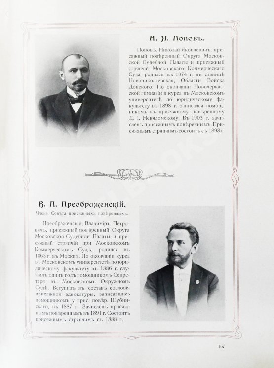 Антикварная книга Московский коммерческий суд. Очерк истории Московского коммерческого суда 1833-1908 и его современные деятели