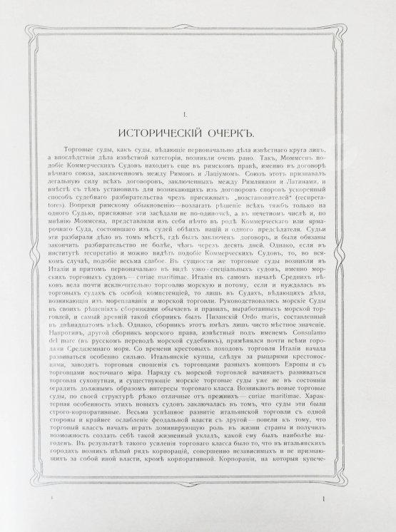 Антикварная книга Московский коммерческий суд. Очерк истории Московского коммерческого суда 1833-1908 и его современные деятели