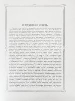 Московский коммерческий суд. Очерк истории Московского коммерческого суда 1833-1908 и его современные деятели