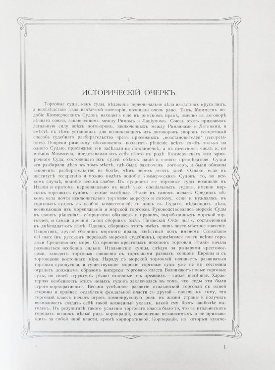 Антикварная книга Московский коммерческий суд. Очерк истории Московского коммерческого суда 1833-1908 и его современные деятели
