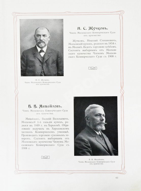 Антикварная книга Московский коммерческий суд. Очерк истории Московского коммерческого суда 1833-1908 и его современные деятели