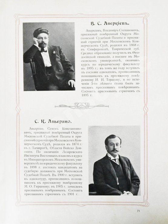 Антикварная книга Московский коммерческий суд. Очерк истории Московского коммерческого суда 1833-1908 и его современные деятели