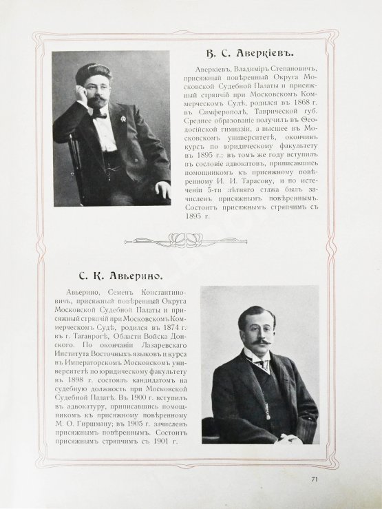 Антикварная книга Московский коммерческий суд. Очерк истории Московского коммерческого суда 1833-1908 и его современные деятели