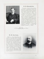 Московский коммерческий суд. Очерк истории Московского коммерческого суда 1833-1908 и его современные деятели