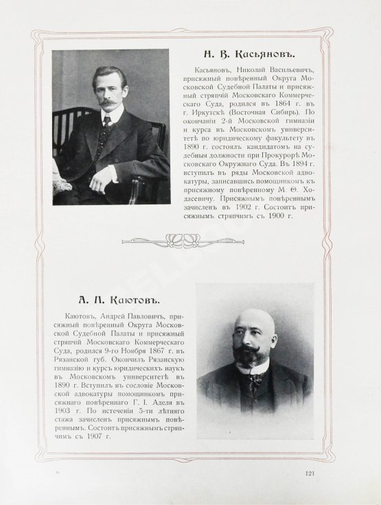 Антикварная книга Московский коммерческий суд. Очерк истории Московского коммерческого суда 1833-1908 и его современные деятели