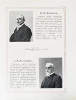 Московский коммерческий суд. Очерк истории Московского коммерческого суда 1833-1908 и его современные деятели