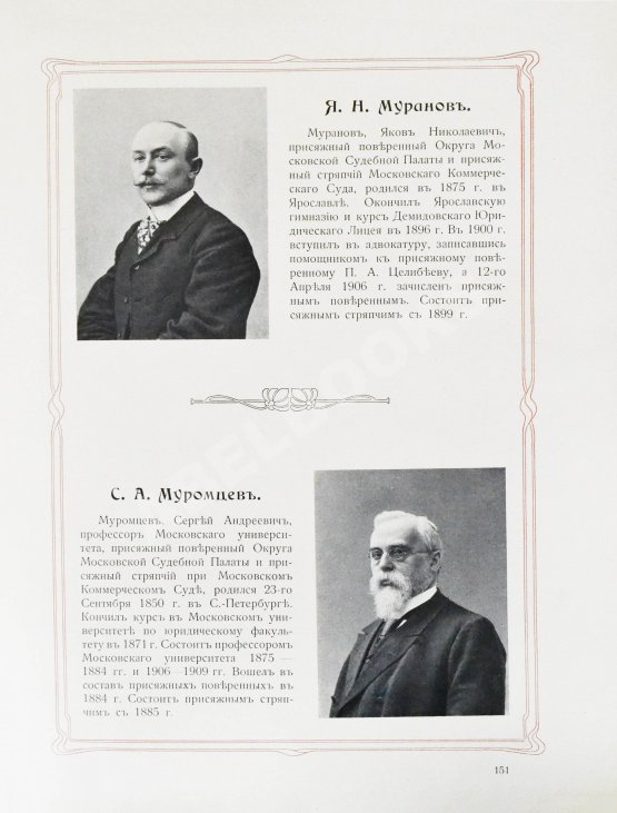 Антикварная книга Московский коммерческий суд. Очерк истории Московского коммерческого суда 1833-1908 и его современные деятели