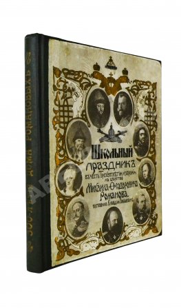 Лукашевич, К.В. Школьный праздник в честь трёхсотлетия царствования Дома Романовых