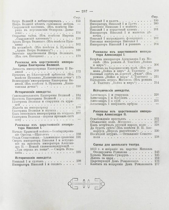 Антикварная книга Лукашевич, К.В. Школьный праздник в честь трёхсотлетия царствования Дома Романовых