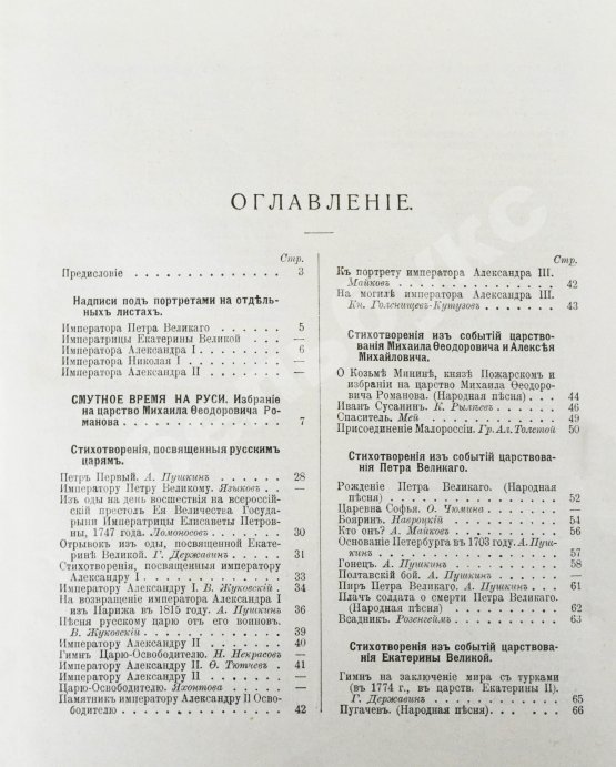Антикварная книга Лукашевич, К.В. Школьный праздник в честь трёхсотлетия царствования Дома Романовых