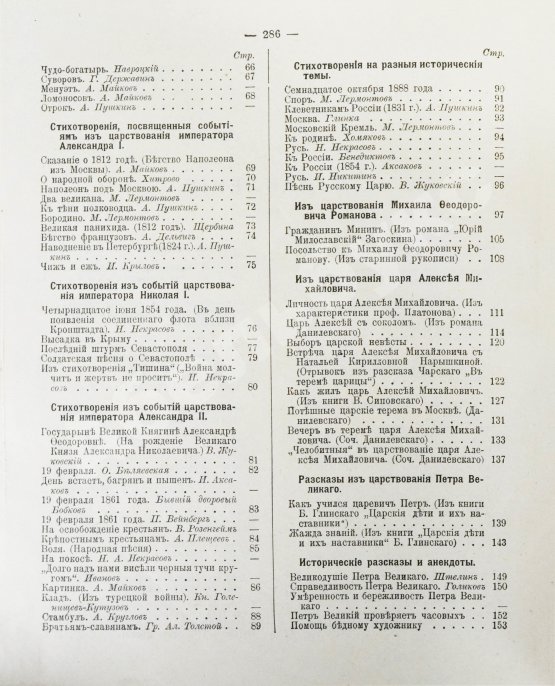 Антикварная книга Лукашевич, К.В. Школьный праздник в честь трёхсотлетия царствования Дома Романовых