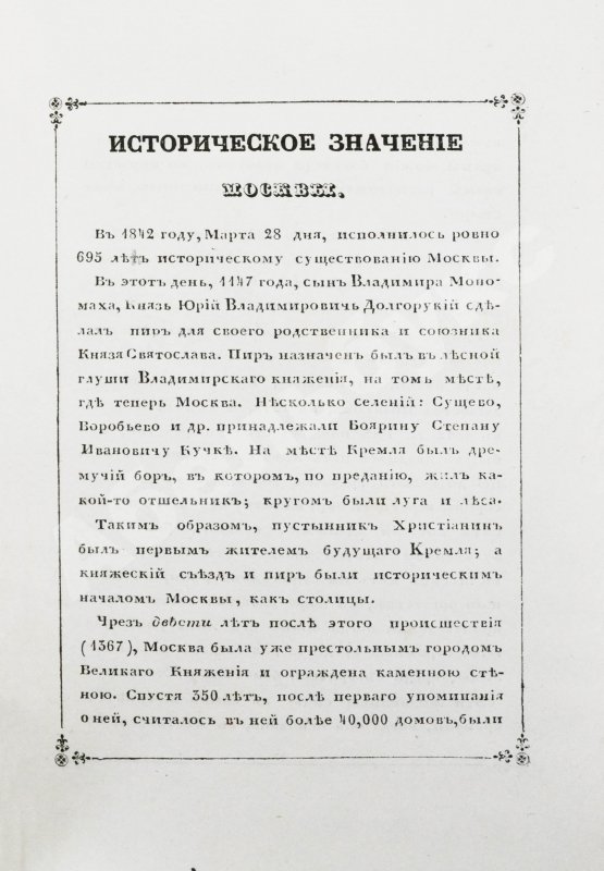 Антикварная книга Пассек, В.В. Московская справочная книжка