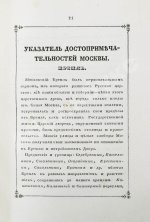 Пассек, В.В. Московская справочная книжка