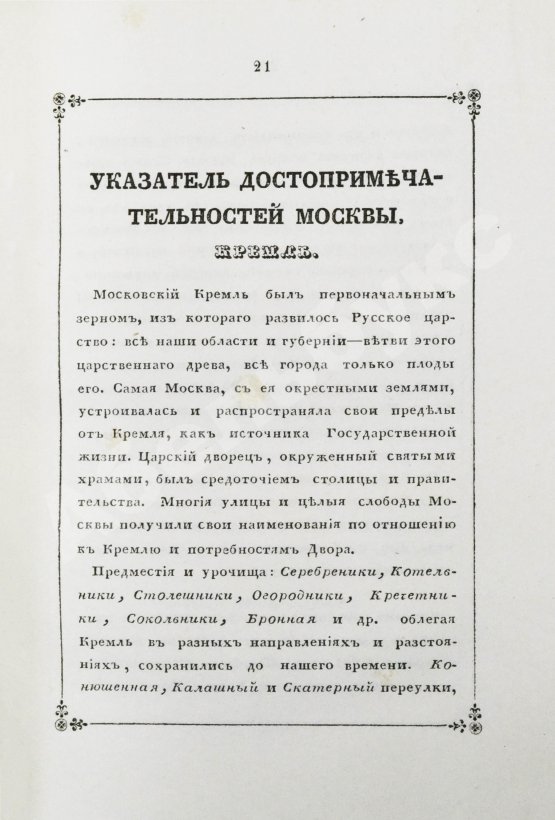 Антикварная книга Пассек, В.В. Московская справочная книжка