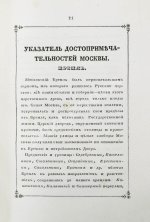 Пассек, В.В. Московская справочная книжка