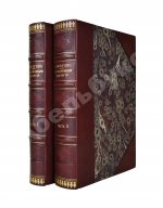 Пирогов, Н.И. Начала общей военнополевой хирургии. Первое издание