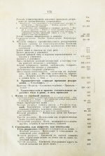 Пирогов, Н.И. Начала общей военнополевой хирургии. Первое издание