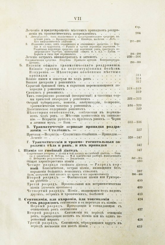Первое/Прижизненное издание Пирогов, Н.И. Начала общей военнополевой хирургии. Первое издание