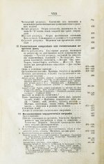 Пирогов, Н.И. Начала общей военнополевой хирургии. Первое издание