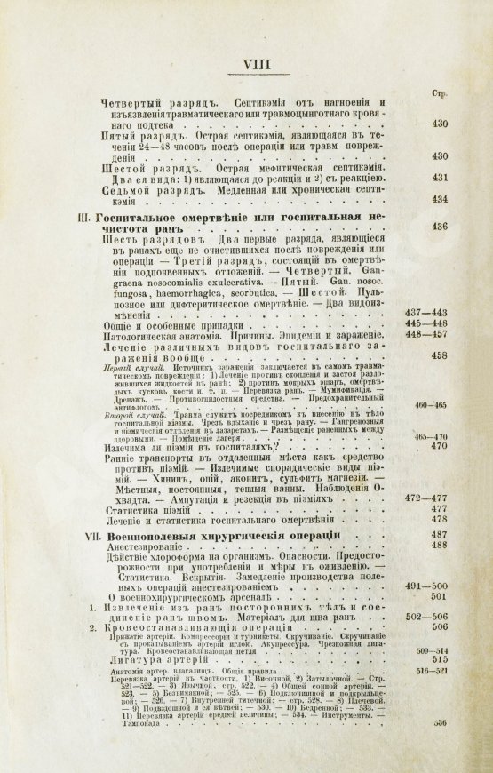 Первое/Прижизненное издание Пирогов, Н.И. Начала общей военнополевой хирургии. Первое издание