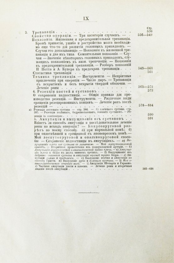 Первое/Прижизненное издание Пирогов, Н.И. Начала общей военнополевой хирургии. Первое издание