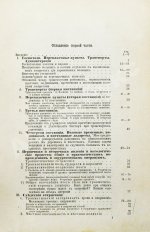 Пирогов, Н.И. Начала общей военнополевой хирургии. Первое издание