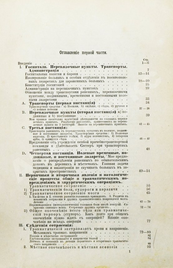 Первое/Прижизненное издание Пирогов, Н.И. Начала общей военнополевой хирургии. Первое издание