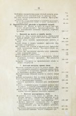 Пирогов, Н.И. Начала общей военнополевой хирургии. Первое издание