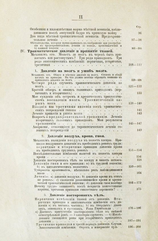 Первое/Прижизненное издание Пирогов, Н.И. Начала общей военнополевой хирургии. Первое издание
