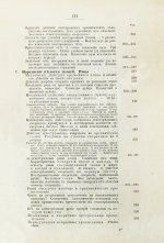 Пирогов, Н.И. Начала общей военнополевой хирургии. Первое издание