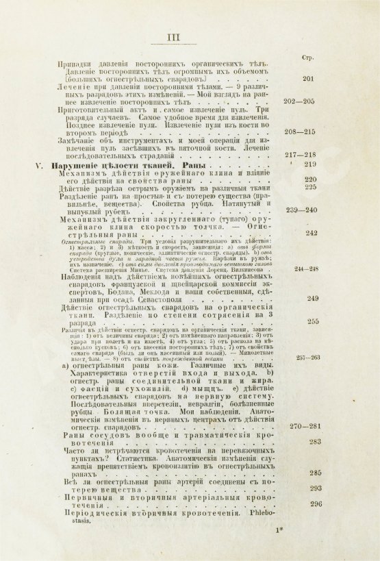 Первое/Прижизненное издание Пирогов, Н.И. Начала общей военнополевой хирургии. Первое издание