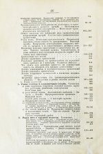 Пирогов, Н.И. Начала общей военнополевой хирургии. Первое издание