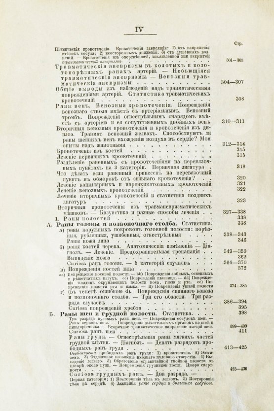 Первое/Прижизненное издание Пирогов, Н.И. Начала общей военнополевой хирургии. Первое издание
