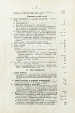 Пирогов, Н.И. Начала общей военнополевой хирургии. Первое издание