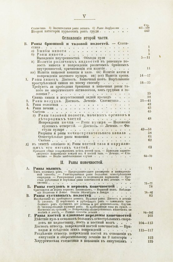 Первое/Прижизненное издание Пирогов, Н.И. Начала общей военнополевой хирургии. Первое издание