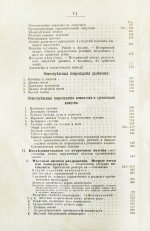 Пирогов, Н.И. Начала общей военнополевой хирургии. Первое издание