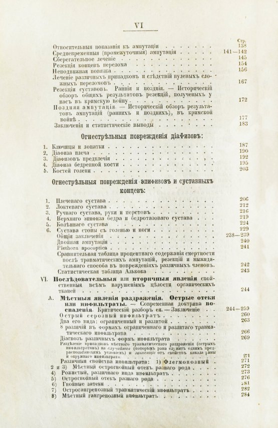 Первое/Прижизненное издание Пирогов, Н.И. Начала общей военнополевой хирургии. Первое издание