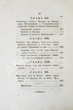 Щуровский, Г.Е. Геологическое путешествие по Алтаю