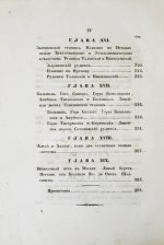Щуровский, Г.Е. Геологическое путешествие по Алтаю