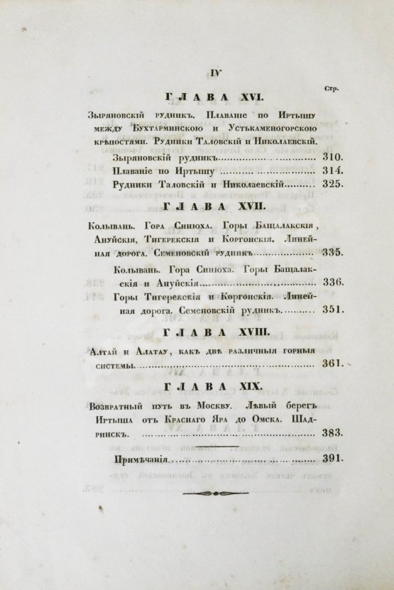 Антикварная книга Щуровский, Г.Е. Геологическое путешествие по Алтаю