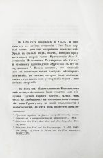 Щуровский, Г.Е. Геологическое путешествие по Алтаю
