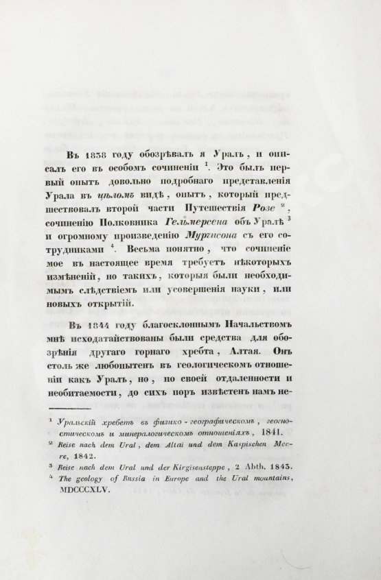 Антикварная книга Щуровский, Г.Е. Геологическое путешествие по Алтаю