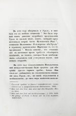 Щуровский, Г.Е. Геологическое путешествие по Алтаю